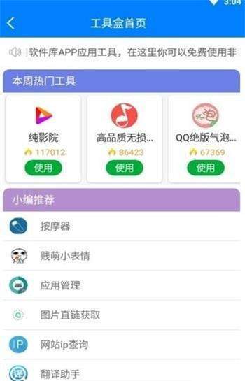 黑域软件基地手机软件app