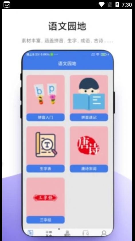 小学一本通手机软件app