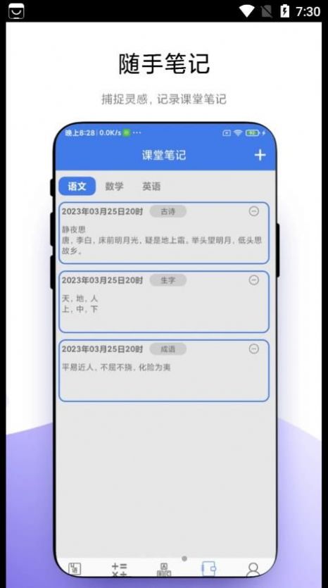 小学一本通手机软件app