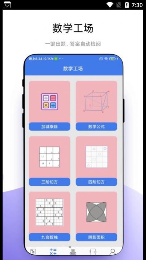 小学一本通手机软件app