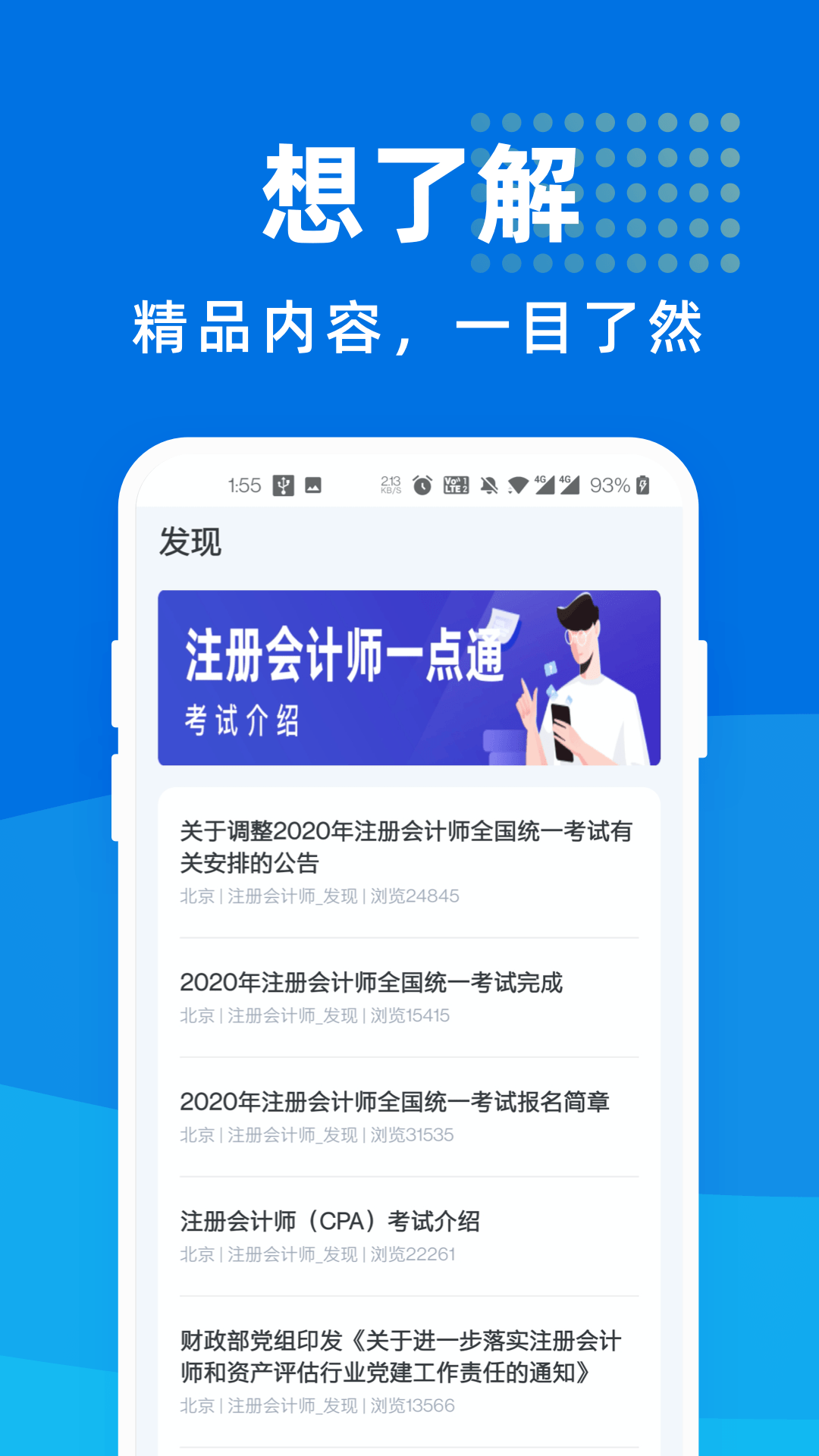 注册会计师一点通软件截图