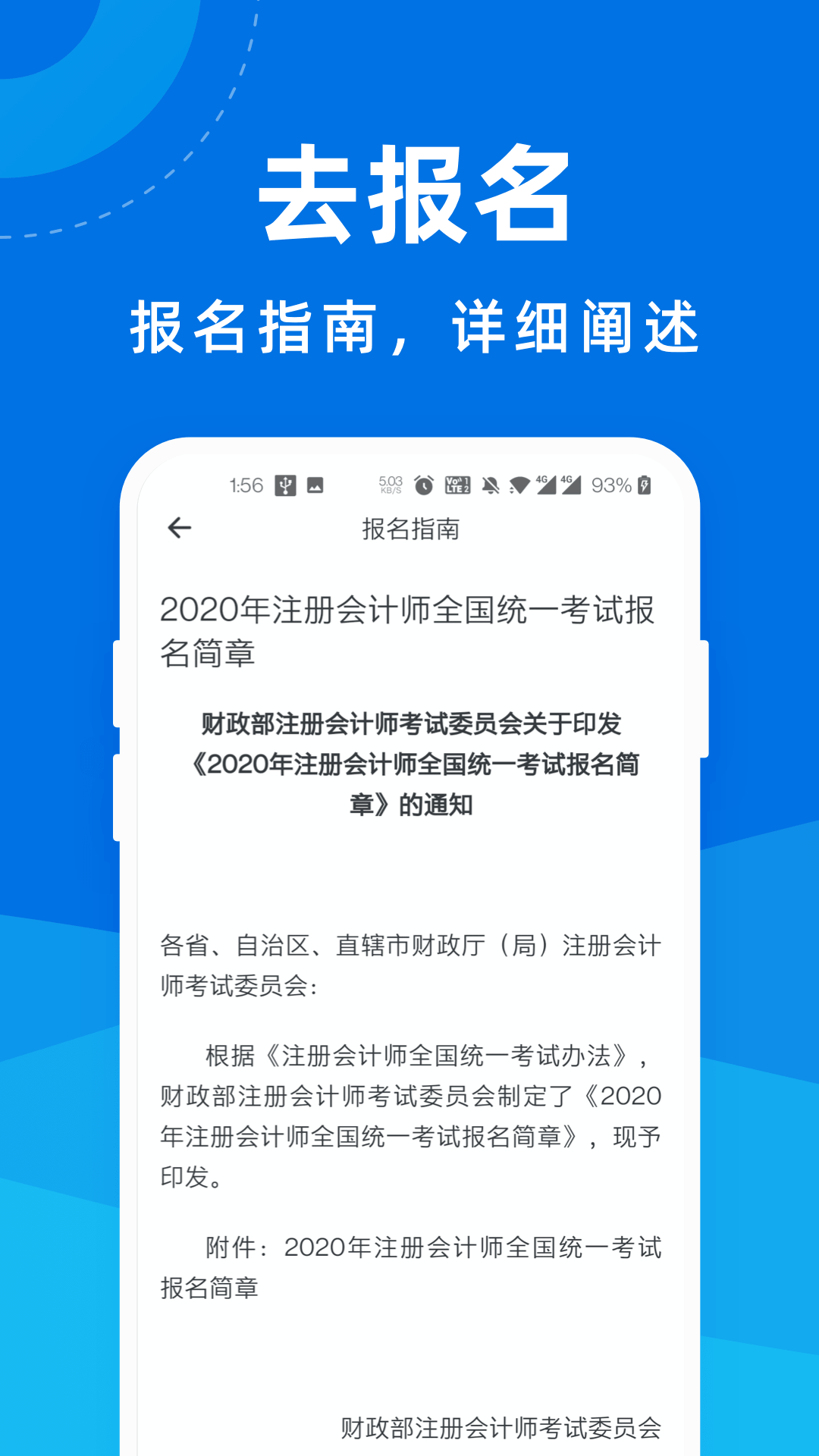 注册会计师一点通软件截图