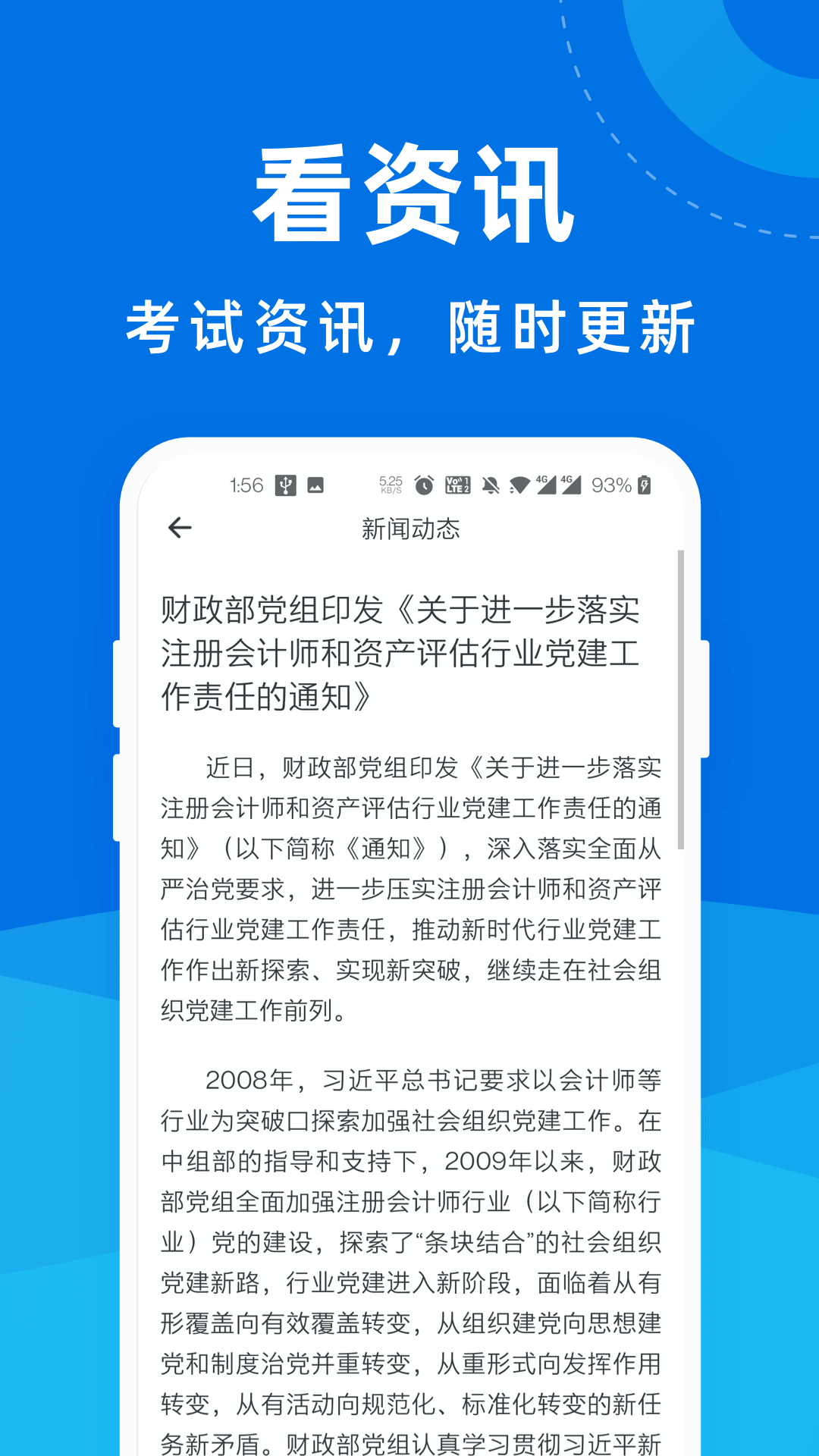 注册会计师一点通软件截图