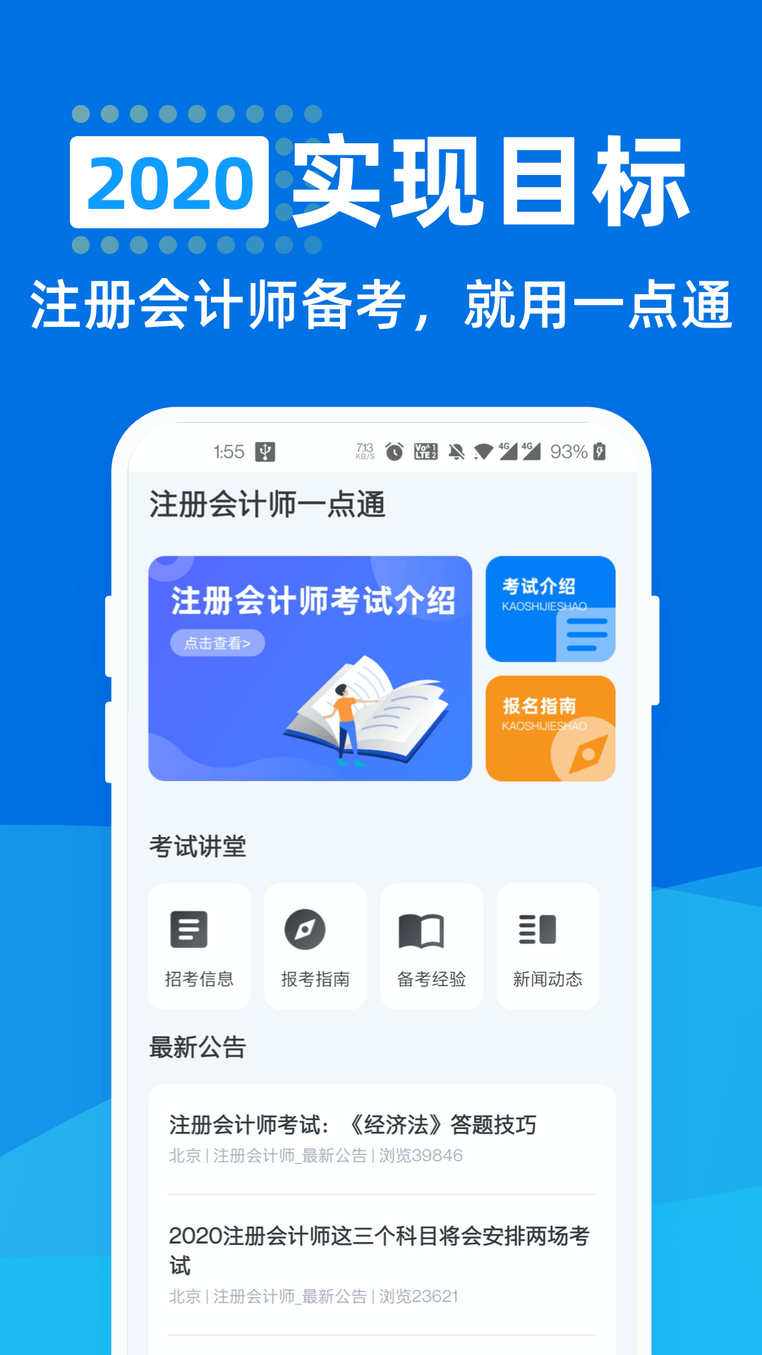 注册会计师一点通软件截图