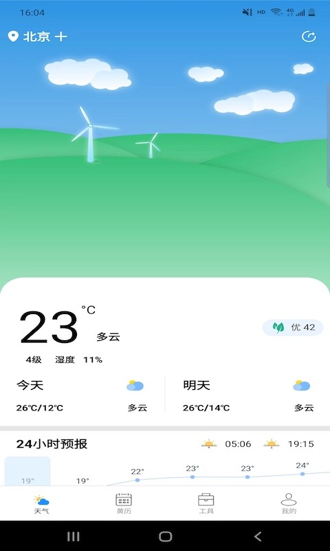 思岷天气手机软件app