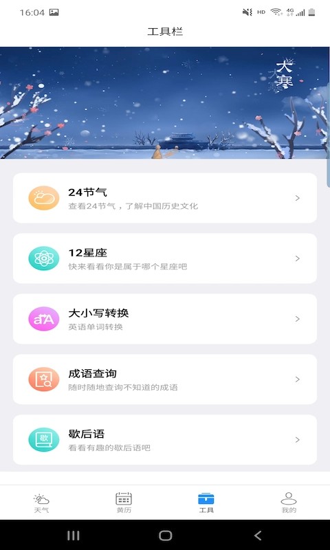 思岷天气手机软件app