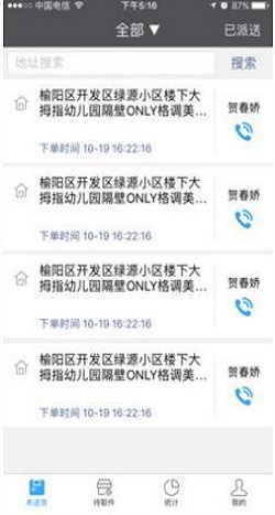 帮帮闪送手机软件app