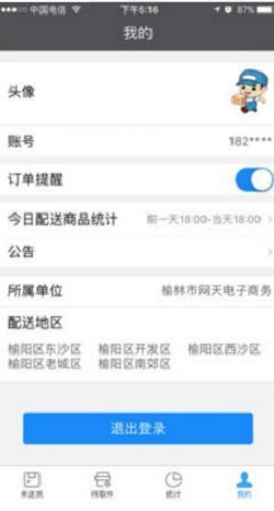 帮帮闪送手机软件app