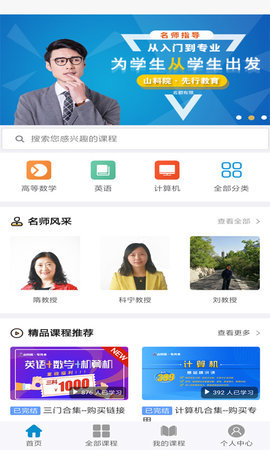 山科院专升本手机软件app