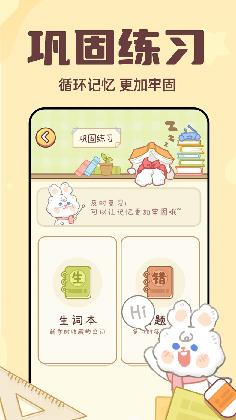 兔兔背单词手机软件app