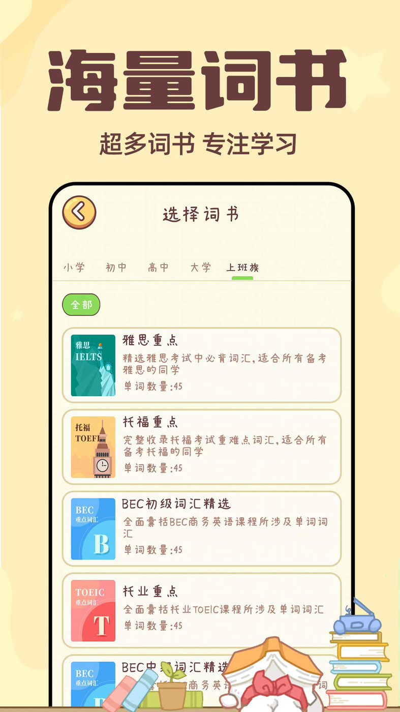 兔兔背单词手机软件app