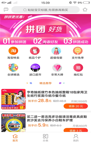 白菜优品软件截图