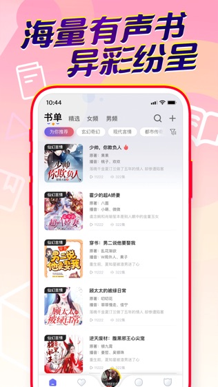 百家听书手机软件app