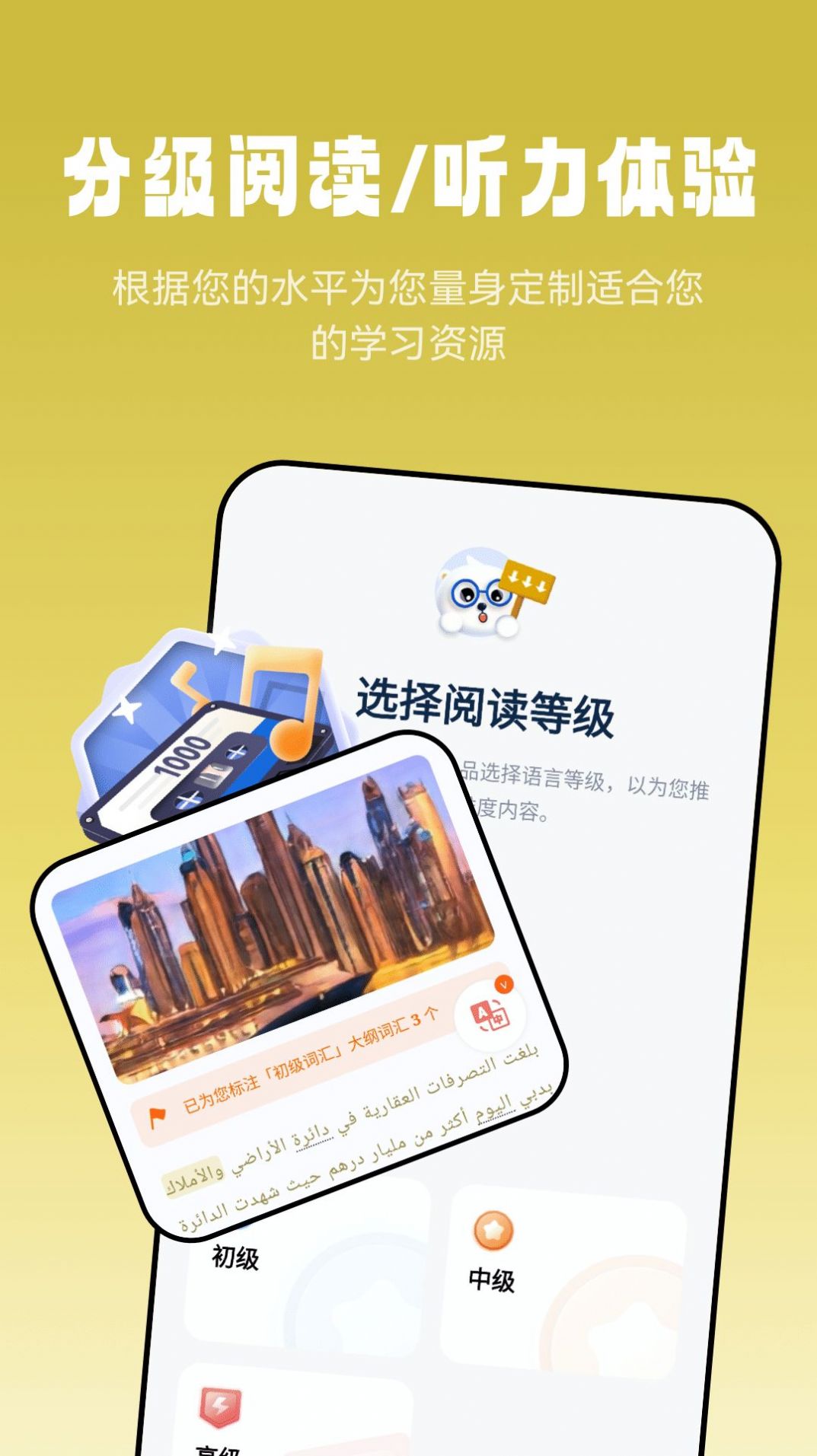 莱特阿拉伯语阅读听力手机软件app