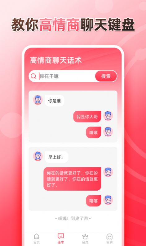 听说输入法软件截图