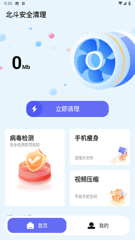 北斗安全清理软件截图