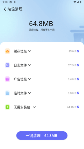 北斗安全清理软件截图