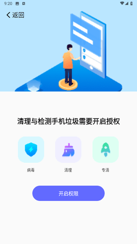 北斗安全清理软件截图