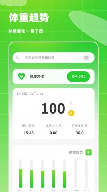 热量食谱手机软件app