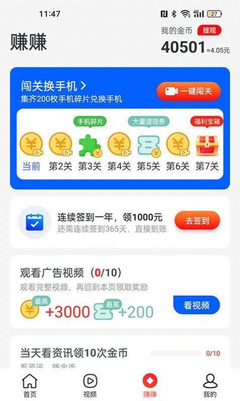 欢乐步数软件截图