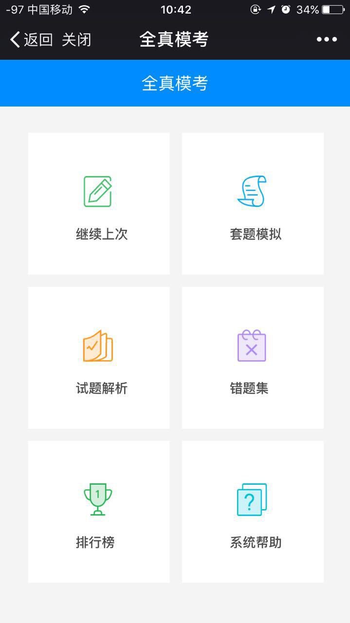 全真备考考研手机软件app