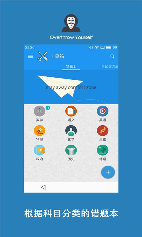 学习君手机软件app