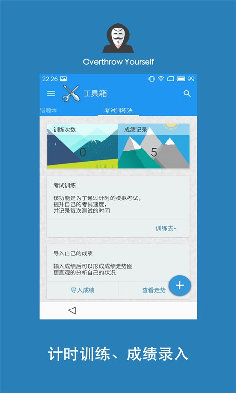 学习君手机软件app