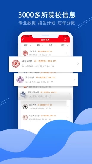 招考通手机软件app