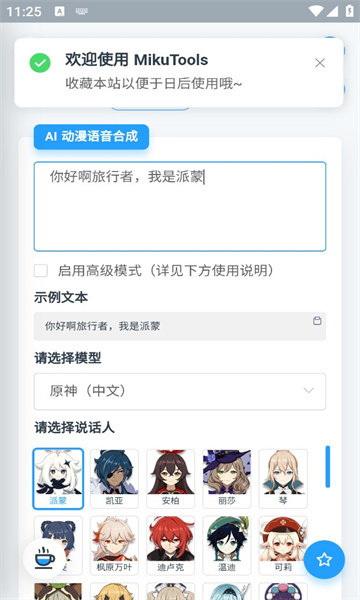 mikutools软件截图