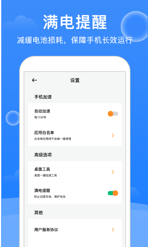 极强大师清理手机软件app