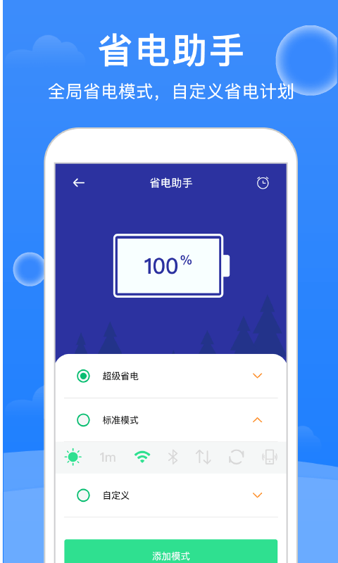 极强大师清理手机软件app