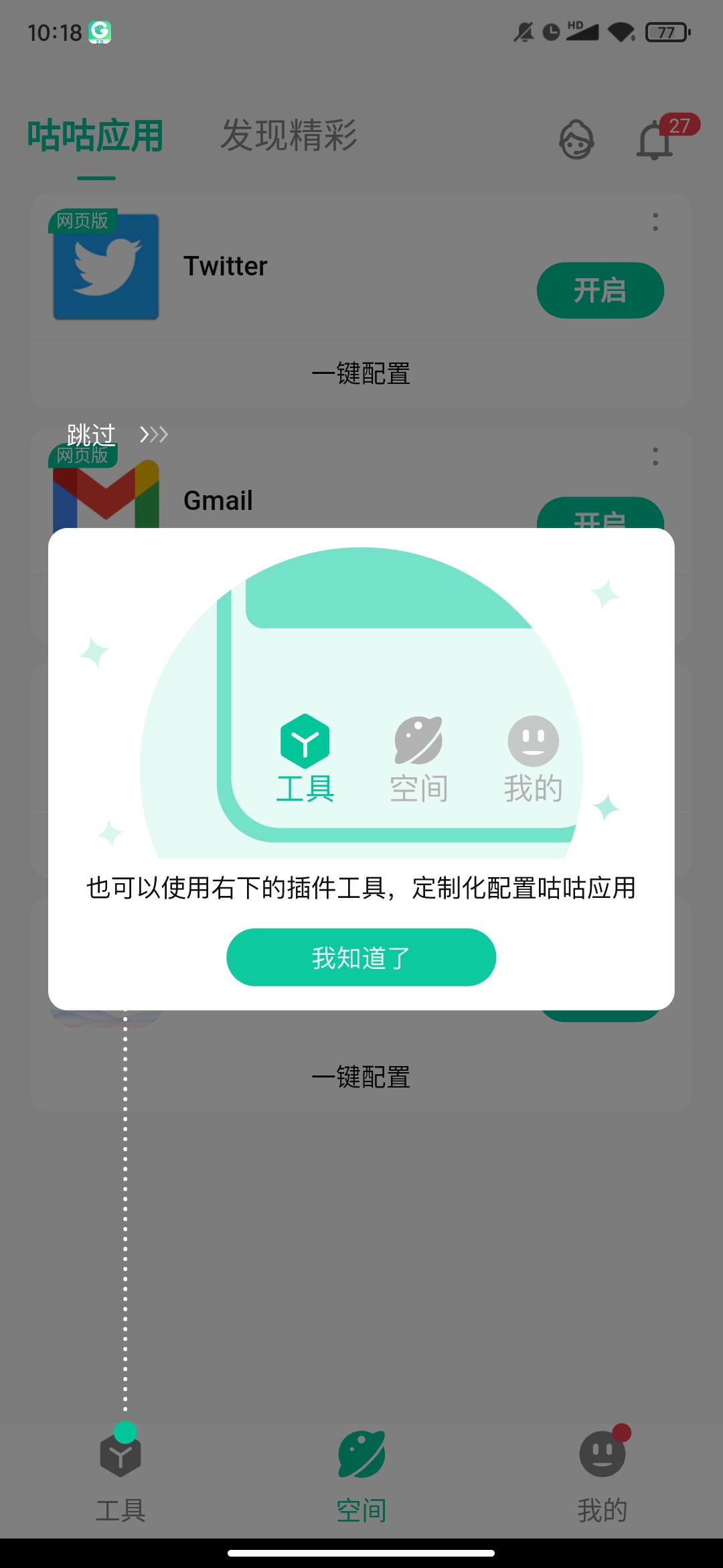 咕咕空间手机软件app