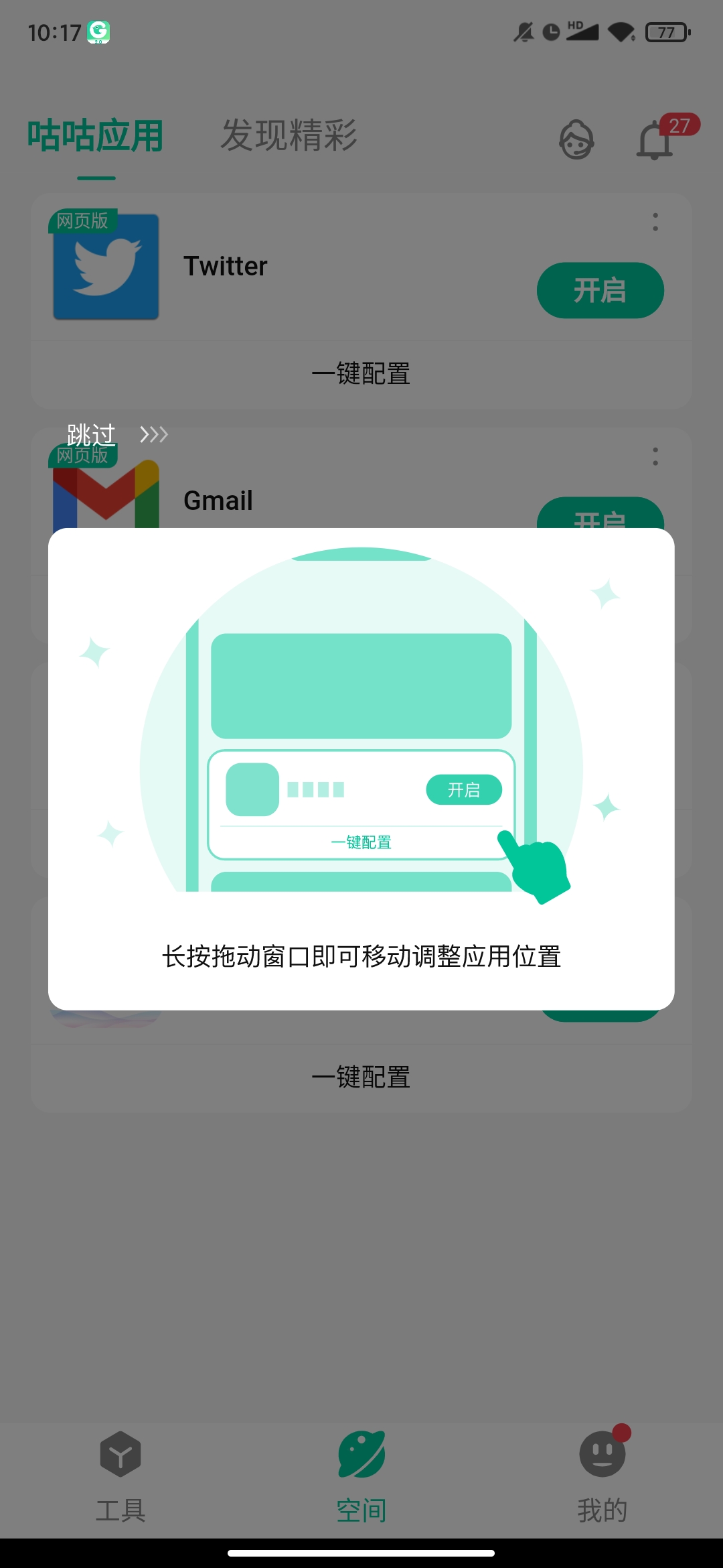 咕咕空间手机软件app