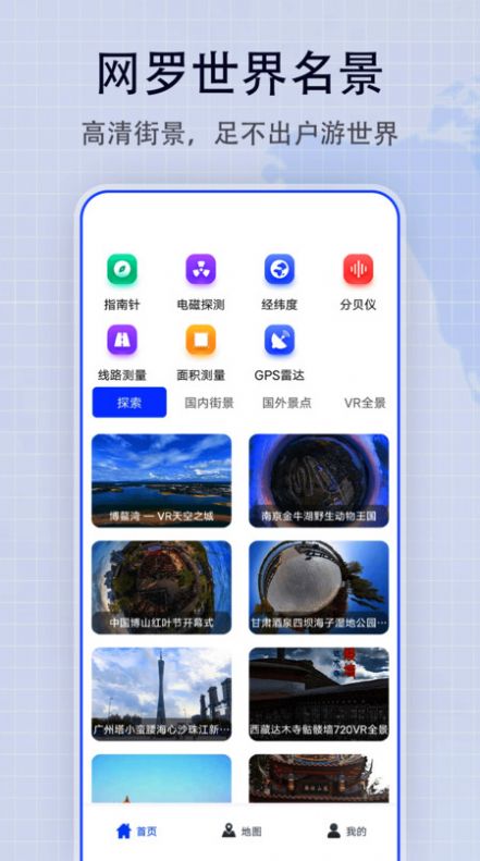 奥维3D街景地图手机软件app