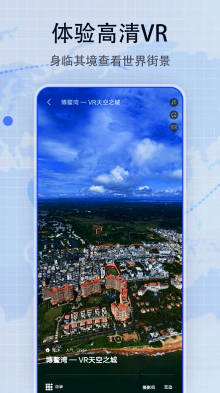 奥维3D街景地图手机软件app