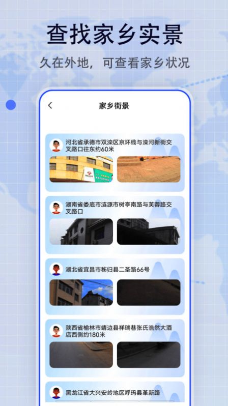 奥维3D街景地图手机软件app