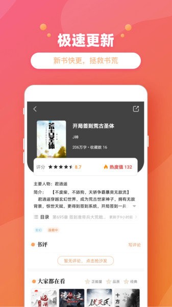 新乐兔阅读手机软件app