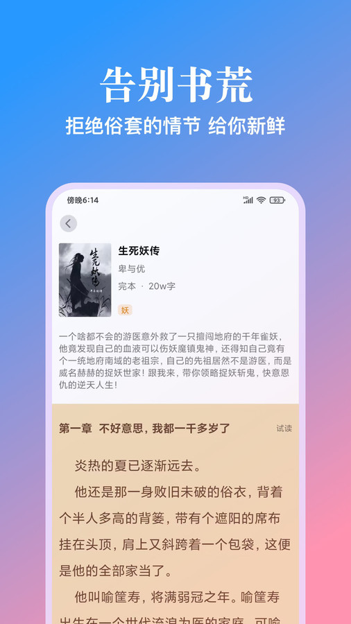 西柚阅读手机软件app