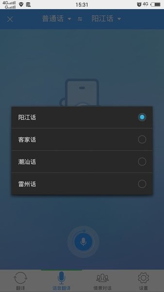 方言学习快译通手机软件app