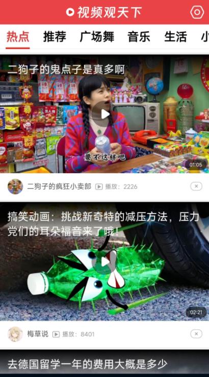 视频观天下手机软件app