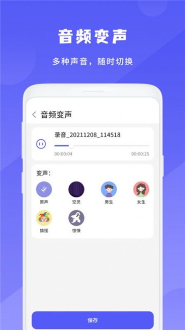 简洁录音机手机软件app