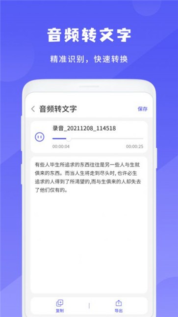 简洁录音机手机软件app