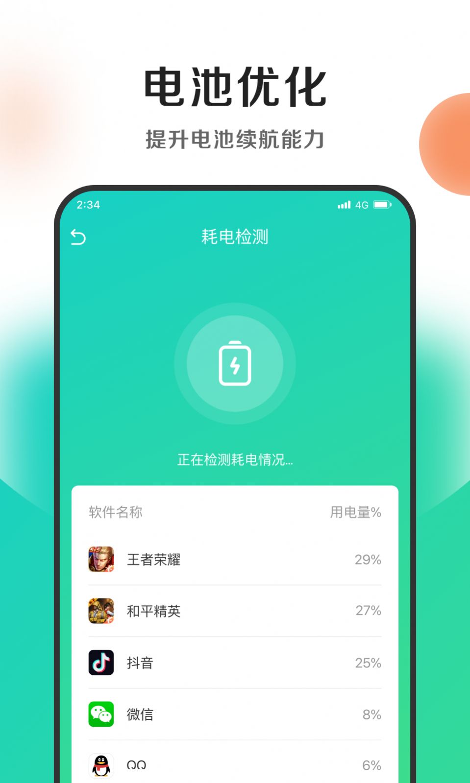 钱兔清理王软件截图