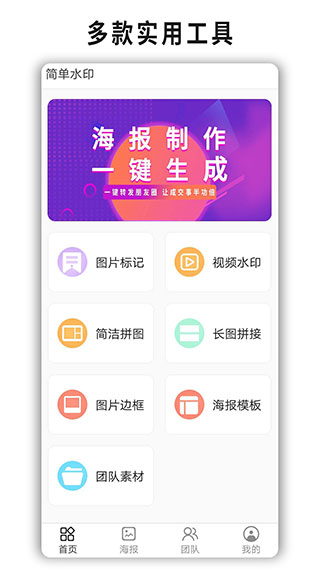 简易水印手机软件app