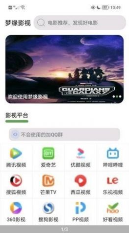 梦缘影视软件截图