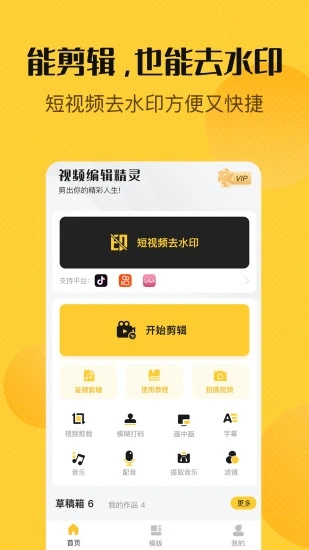 视频编辑精灵手机软件app