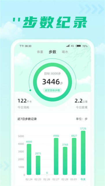 千步达人手机软件app