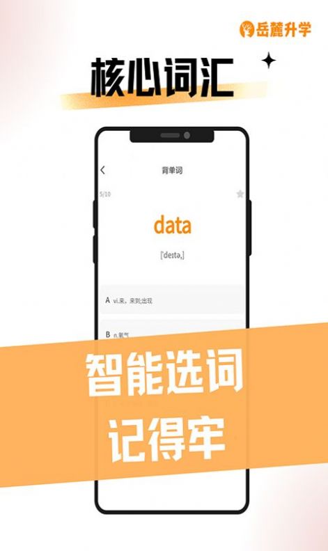 岳麓升学手机软件app