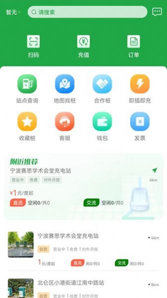 牛至充电手机软件app