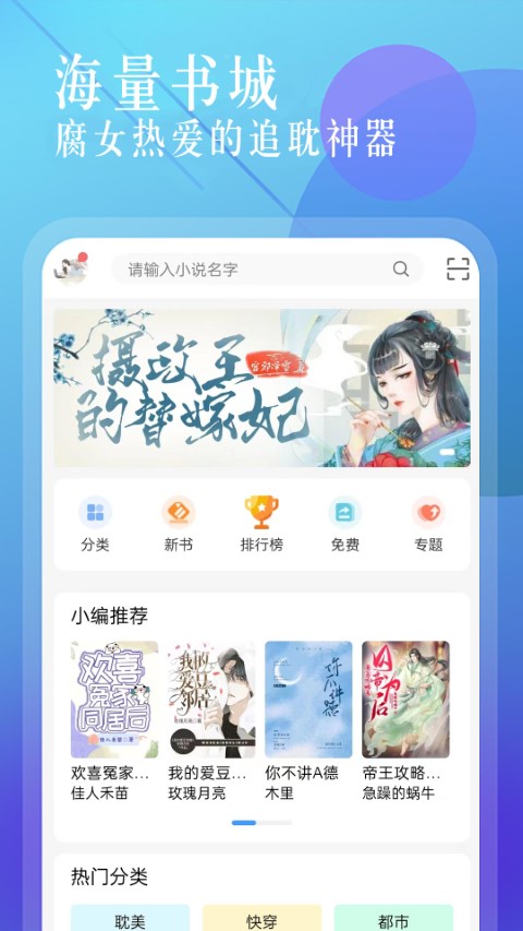 海棠书城软件截图